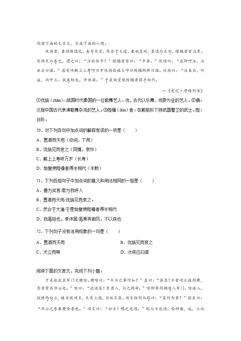 高考语文文言文阅读训练《史记》（含答案）.doc第26页