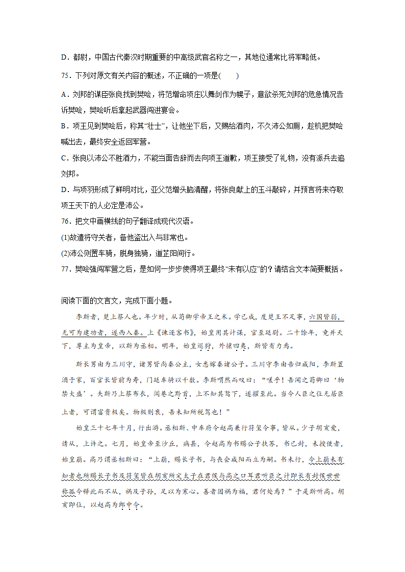 高考语文文言文阅读训练《史记》（含答案）.doc第28页