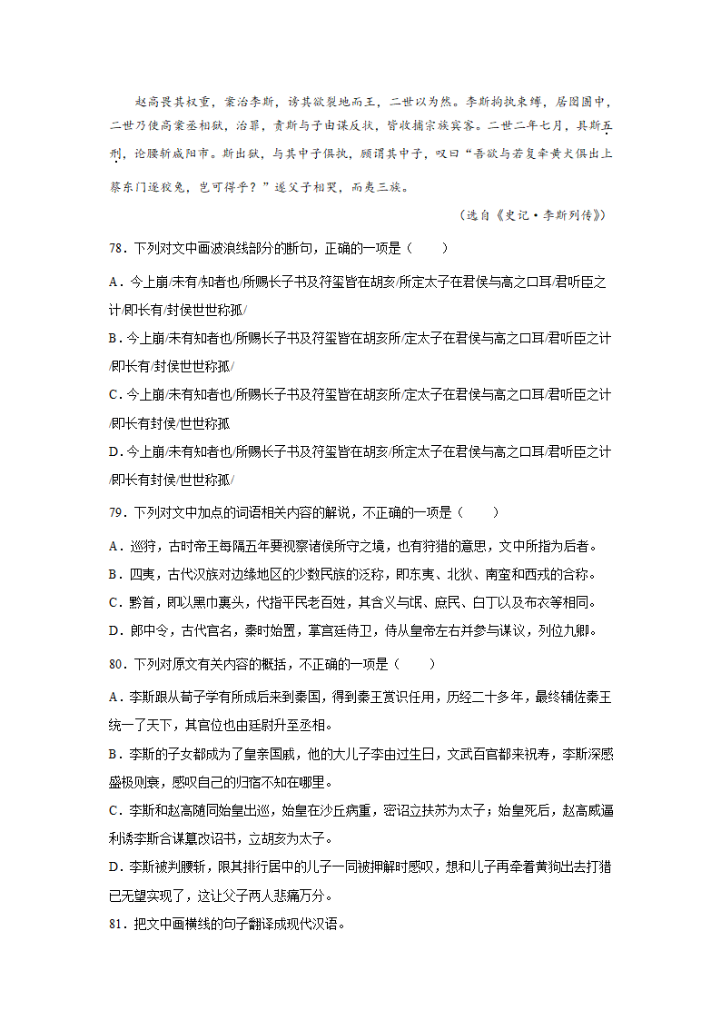 高考语文文言文阅读训练《史记》（含答案）.doc第29页