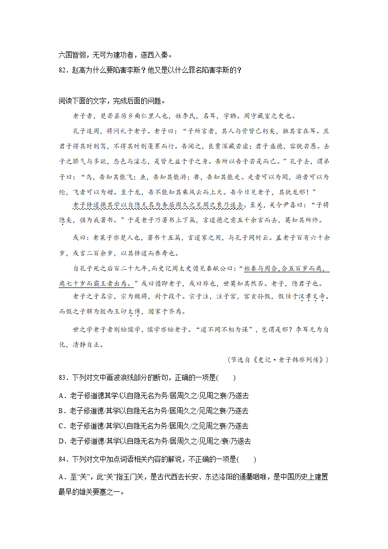 高考语文文言文阅读训练《史记》（含答案）.doc第30页