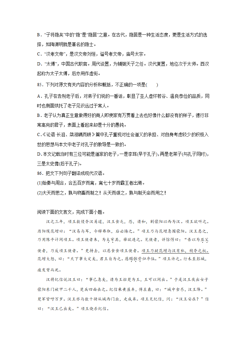 高考语文文言文阅读训练《史记》（含答案）.doc第31页