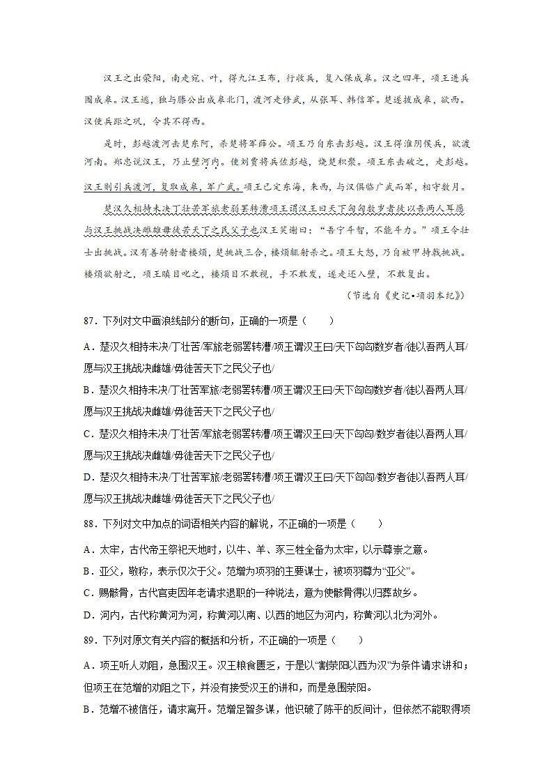 高考语文文言文阅读训练《史记》（含答案）.doc第32页