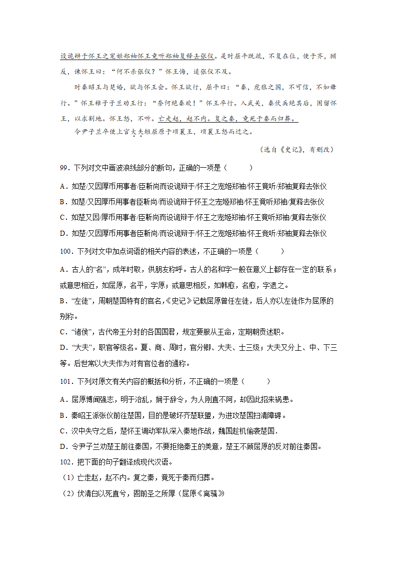 高考语文文言文阅读训练《史记》（含答案）.doc第37页