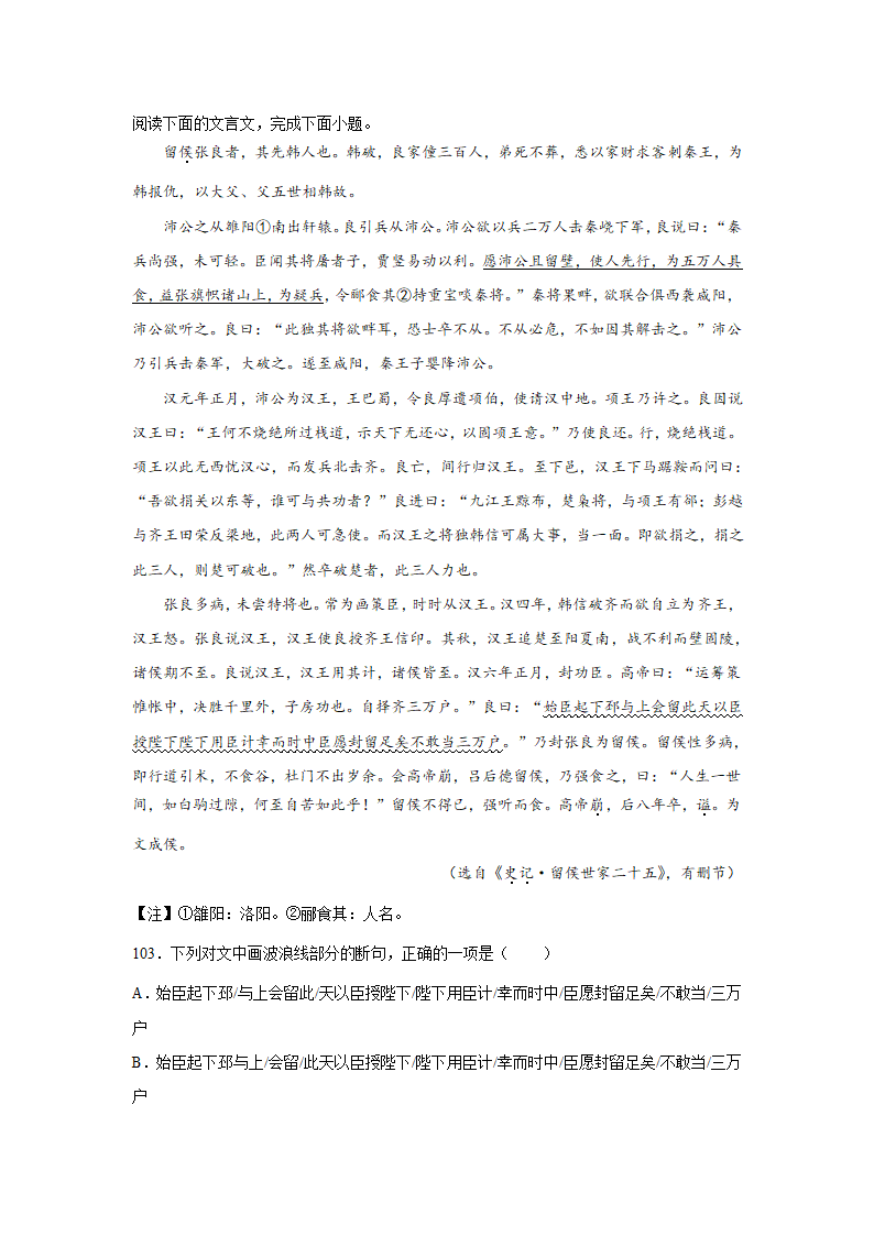 高考语文文言文阅读训练《史记》（含答案）.doc第38页