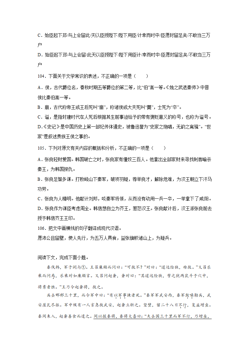 高考语文文言文阅读训练《史记》（含答案）.doc第39页