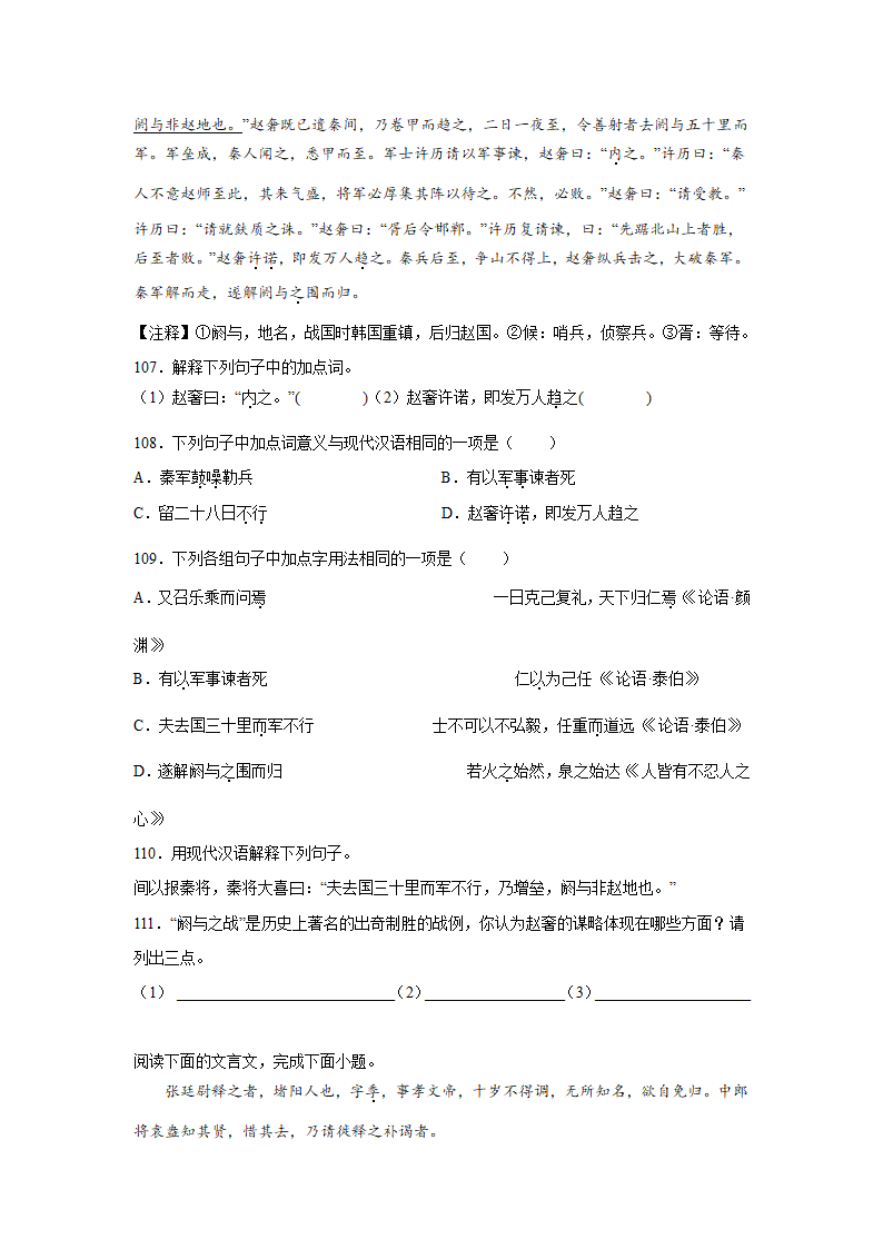 高考语文文言文阅读训练《史记》（含答案）.doc第40页