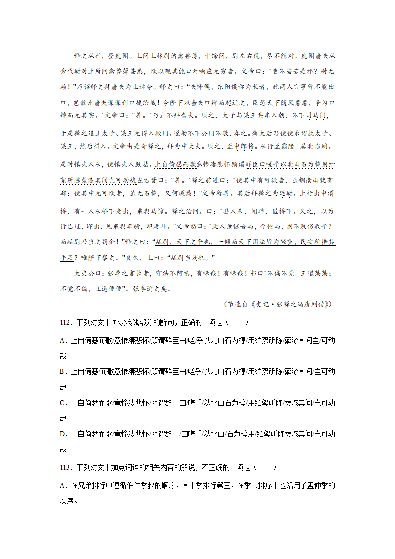 高考语文文言文阅读训练《史记》（含答案）.doc第41页