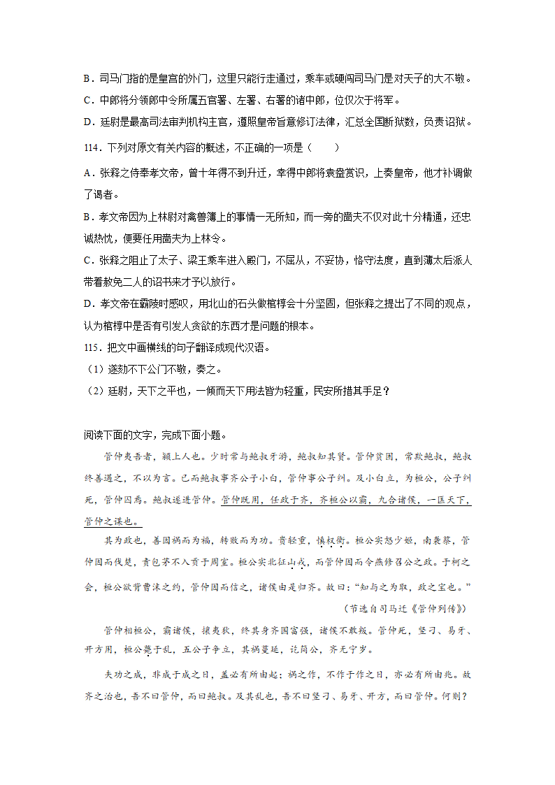 高考语文文言文阅读训练《史记》（含答案）.doc第42页