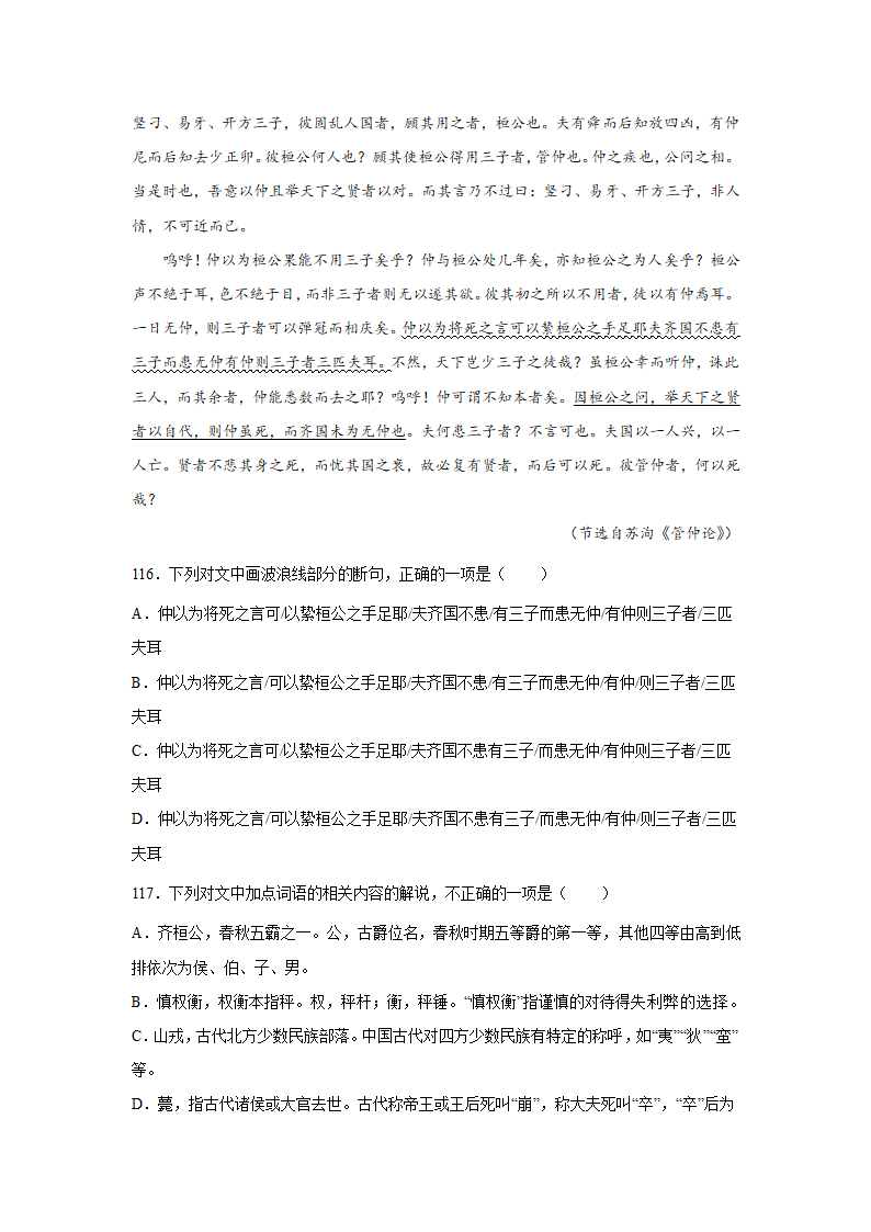 高考语文文言文阅读训练《史记》（含答案）.doc第43页