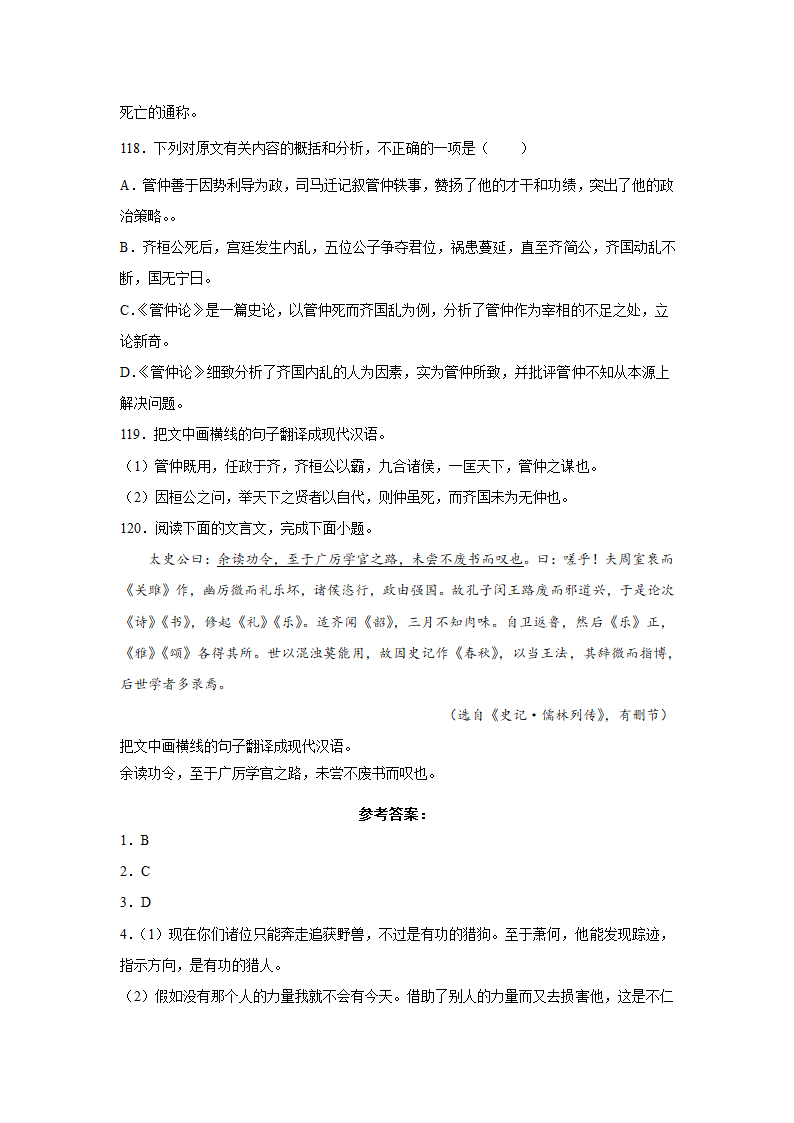 高考语文文言文阅读训练《史记》（含答案）.doc第44页