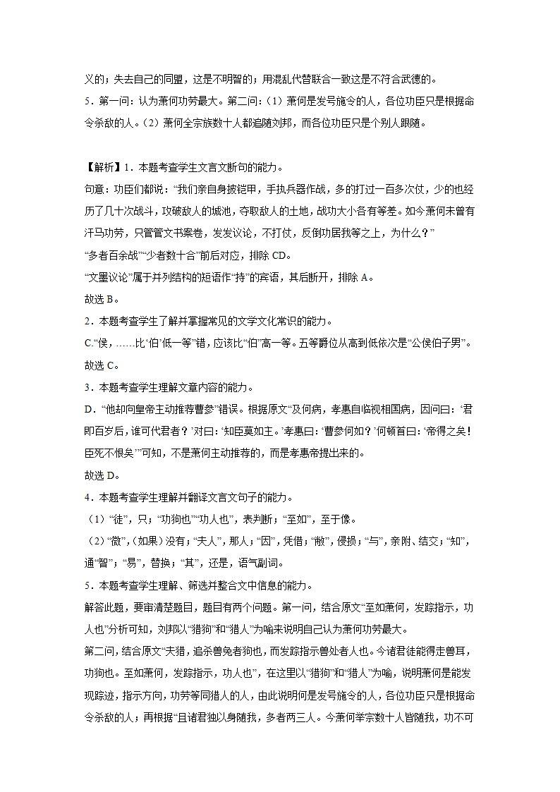 高考语文文言文阅读训练《史记》（含答案）.doc第45页