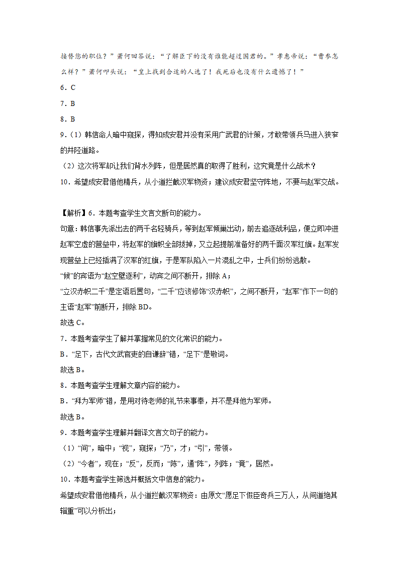 高考语文文言文阅读训练《史记》（含答案）.doc第47页