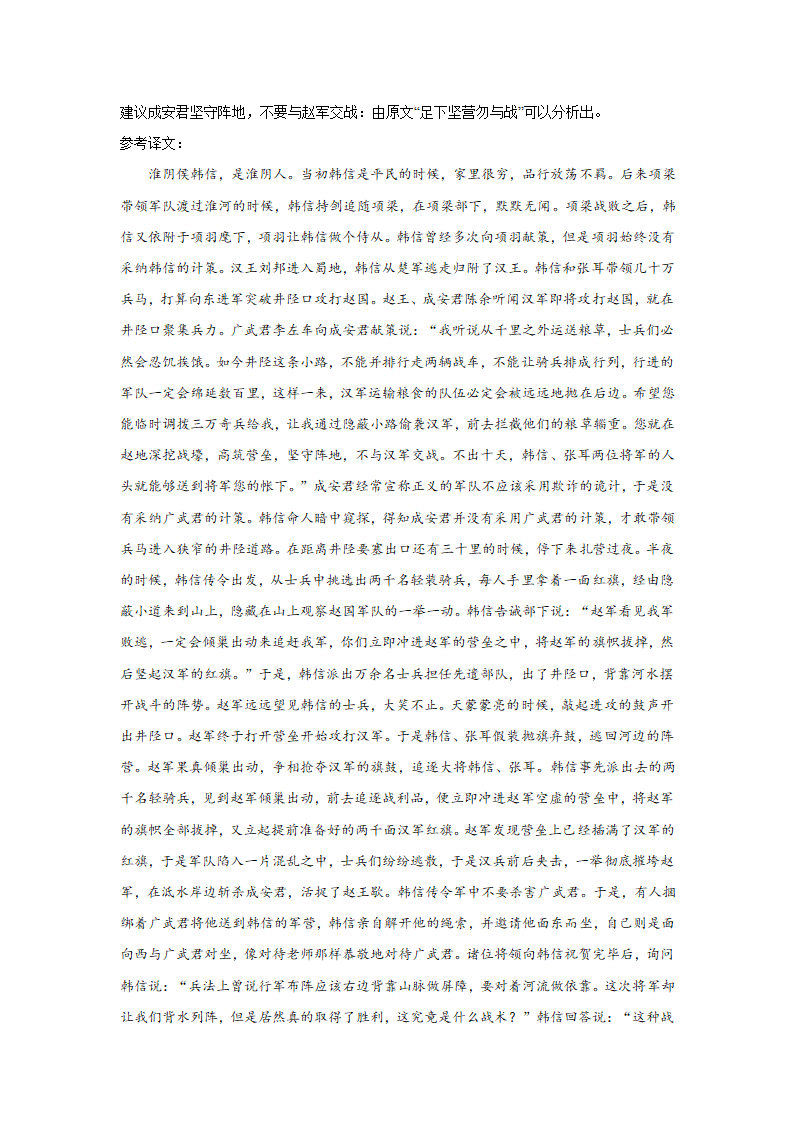 高考语文文言文阅读训练《史记》（含答案）.doc第48页