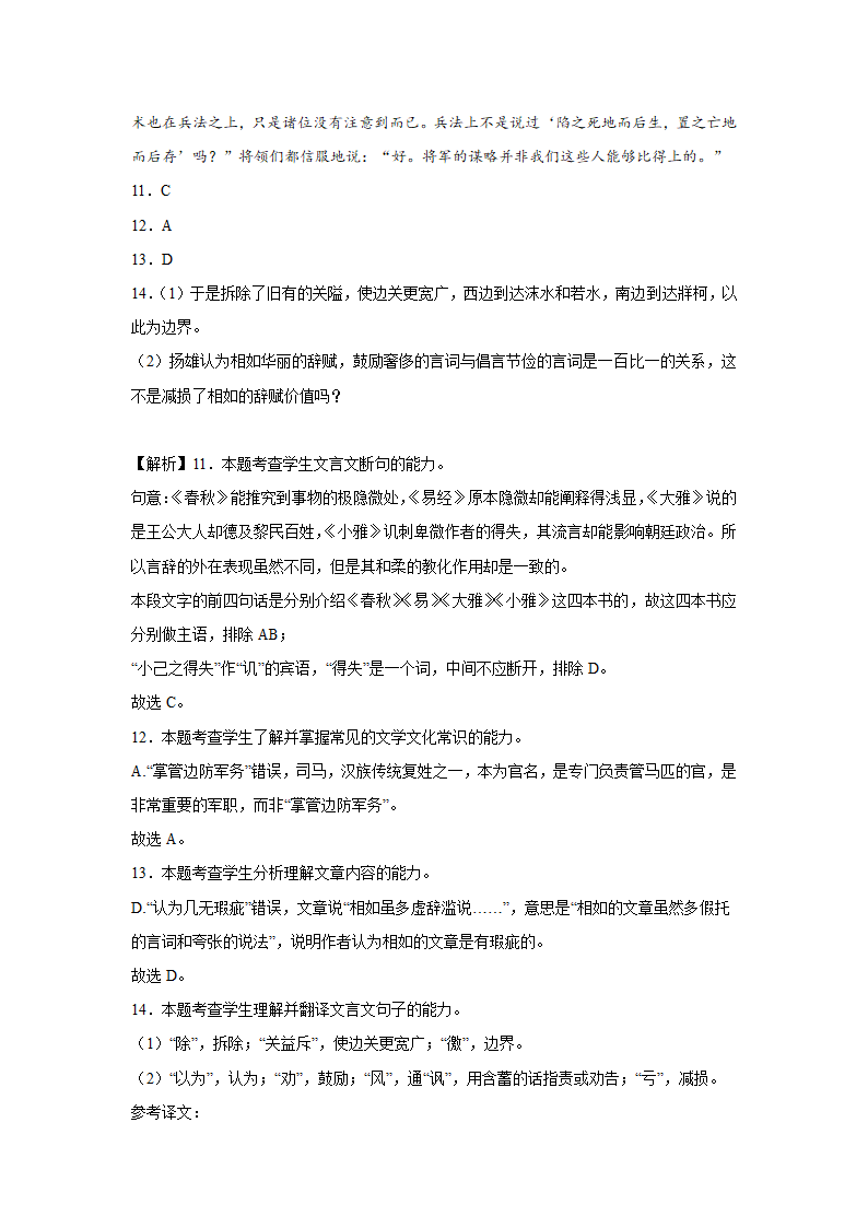 高考语文文言文阅读训练《史记》（含答案）.doc第49页