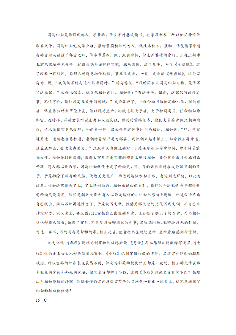 高考语文文言文阅读训练《史记》（含答案）.doc第50页