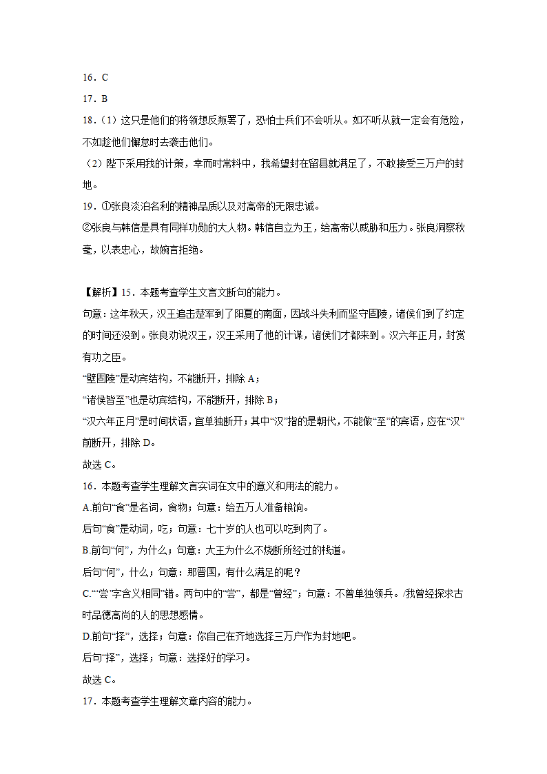 高考语文文言文阅读训练《史记》（含答案）.doc第51页