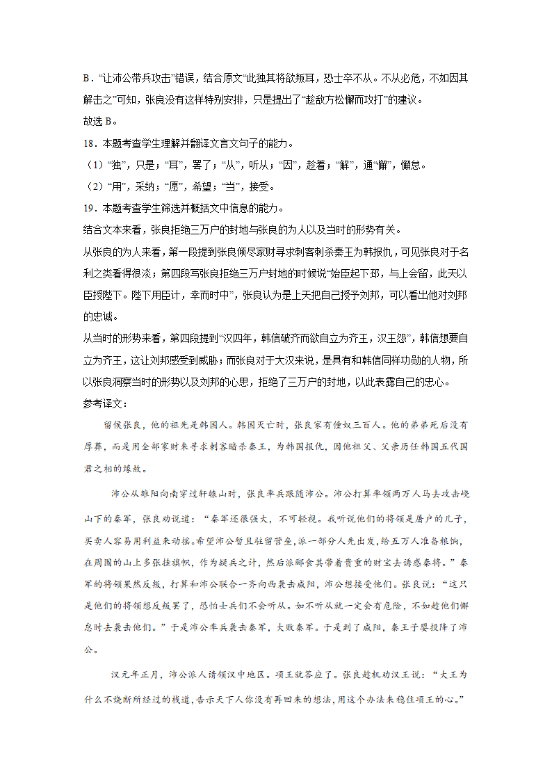 高考语文文言文阅读训练《史记》（含答案）.doc第52页