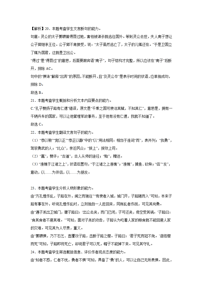 高考语文文言文阅读训练《史记》（含答案）.doc第54页