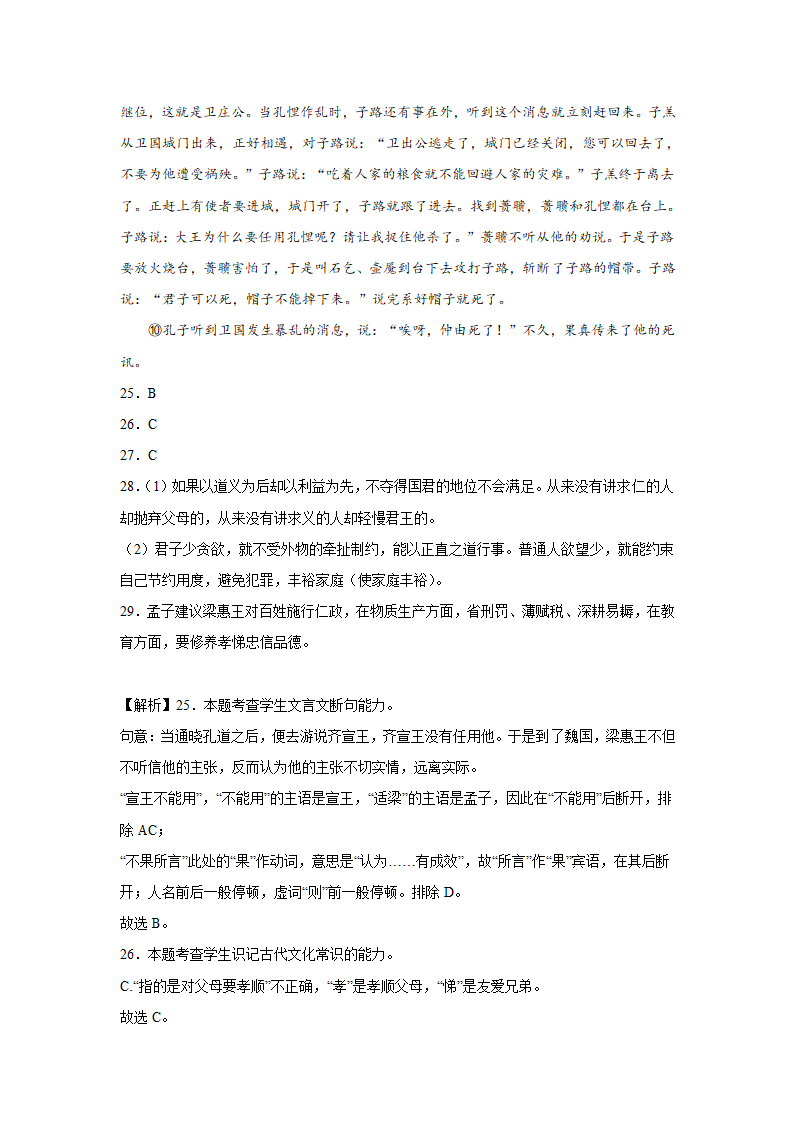 高考语文文言文阅读训练《史记》（含答案）.doc第56页