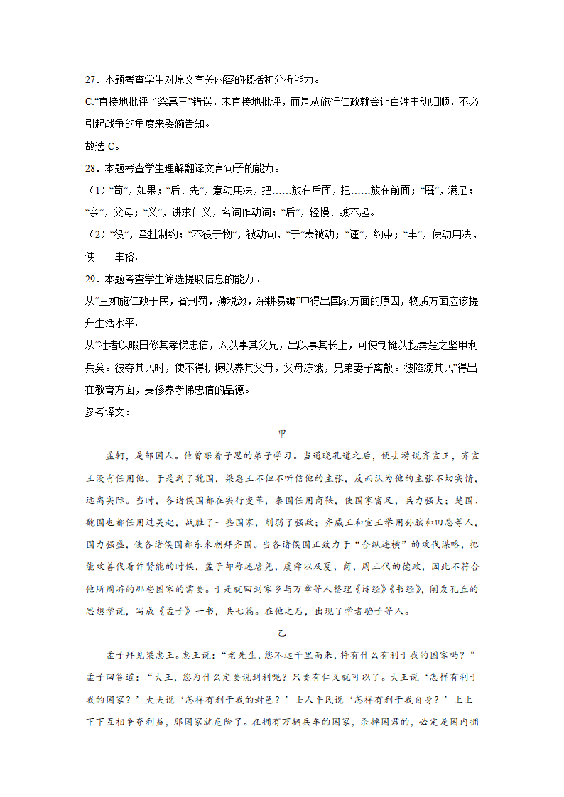 高考语文文言文阅读训练《史记》（含答案）.doc第57页