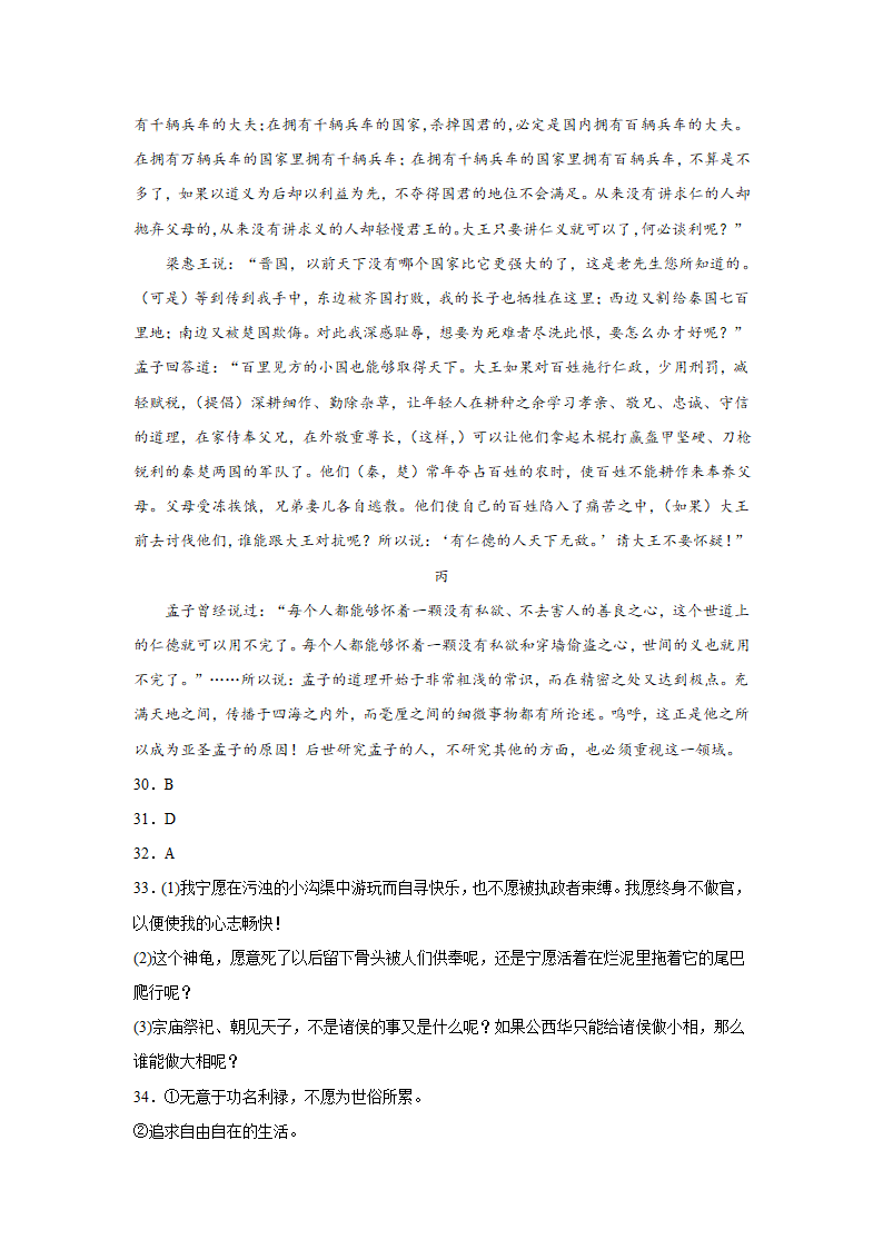 高考语文文言文阅读训练《史记》（含答案）.doc第58页