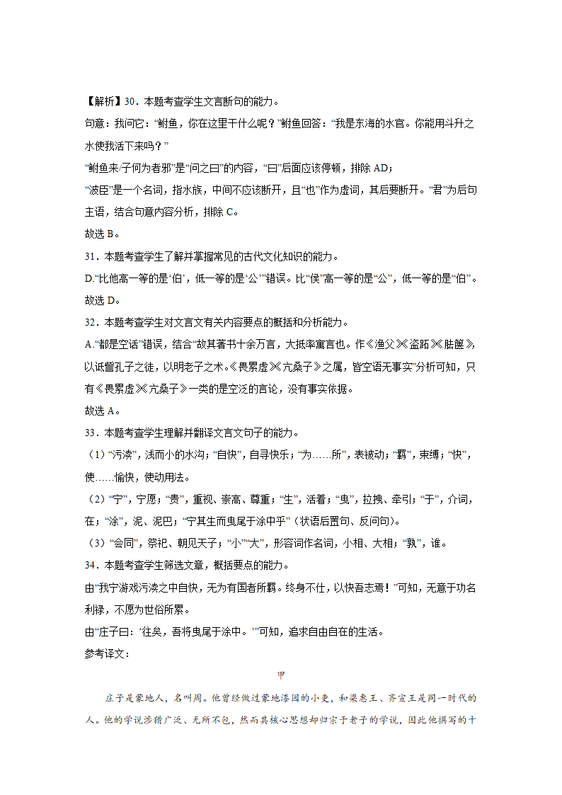 高考语文文言文阅读训练《史记》（含答案）.doc第59页