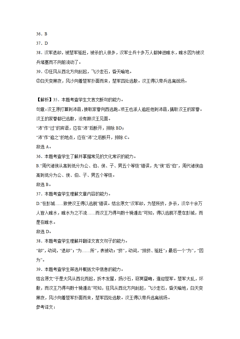 高考语文文言文阅读训练《史记》（含答案）.doc第61页