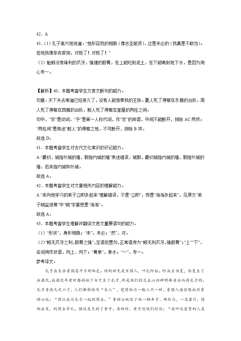 高考语文文言文阅读训练《史记》（含答案）.doc第63页