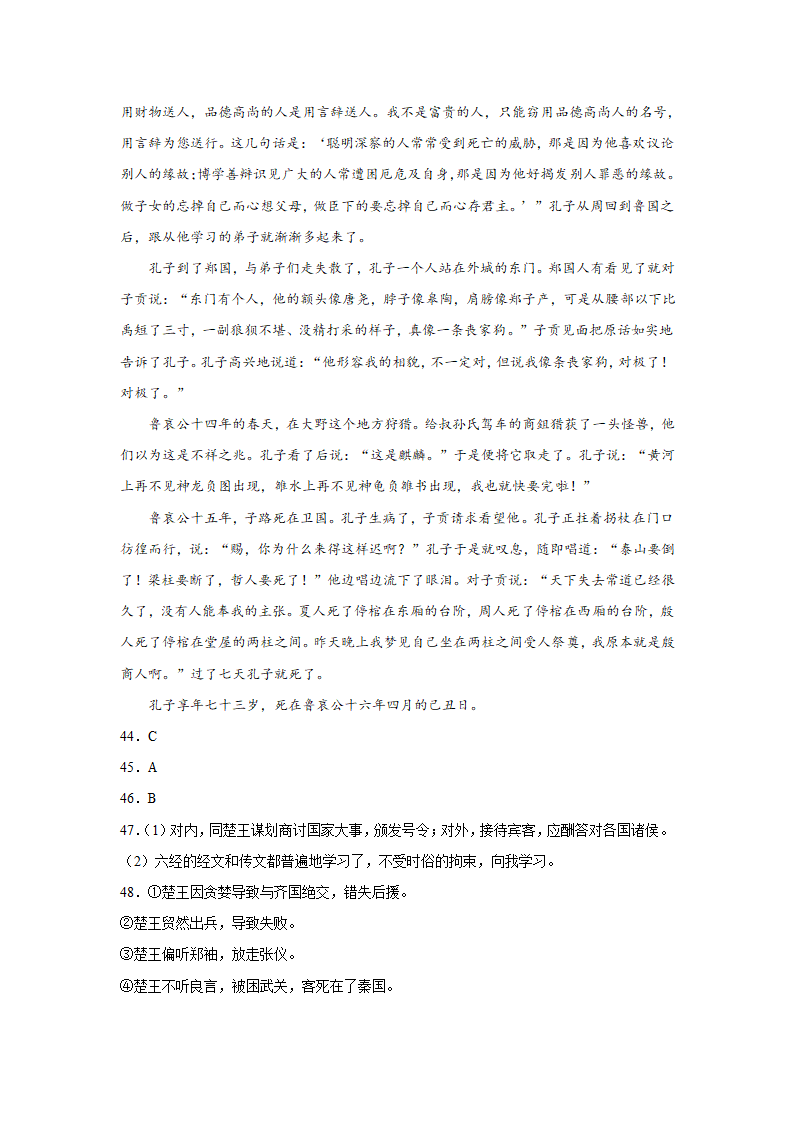 高考语文文言文阅读训练《史记》（含答案）.doc第64页