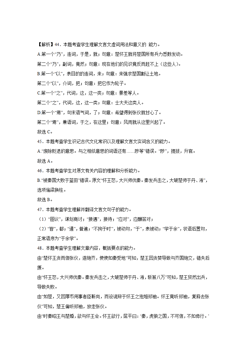 高考语文文言文阅读训练《史记》（含答案）.doc第65页