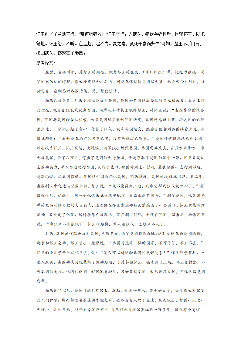 高考语文文言文阅读训练《史记》（含答案）.doc第66页