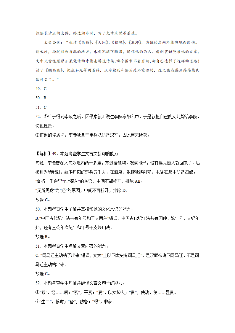 高考语文文言文阅读训练《史记》（含答案）.doc第67页