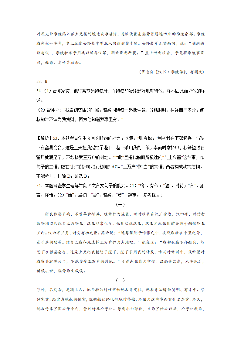 高考语文文言文阅读训练《史记》（含答案）.doc第69页