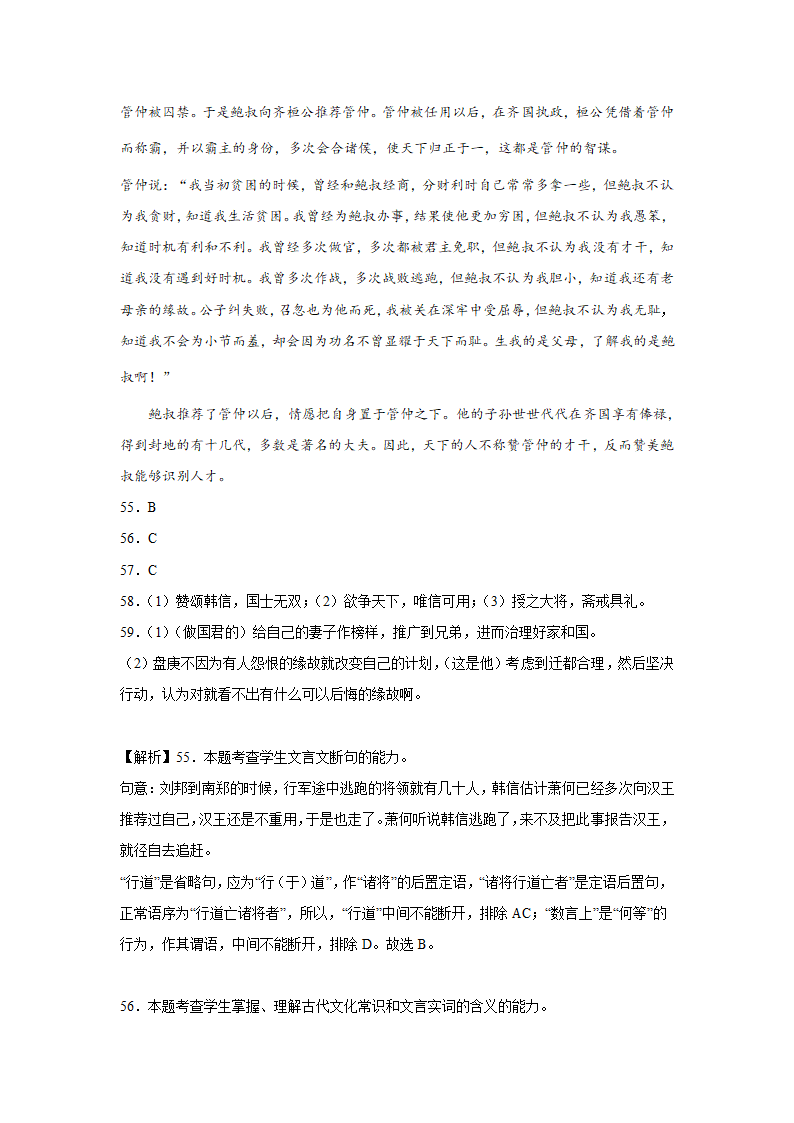 高考语文文言文阅读训练《史记》（含答案）.doc第70页