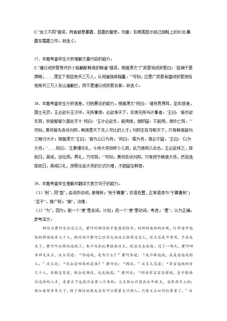 高考语文文言文阅读训练《史记》（含答案）.doc第71页