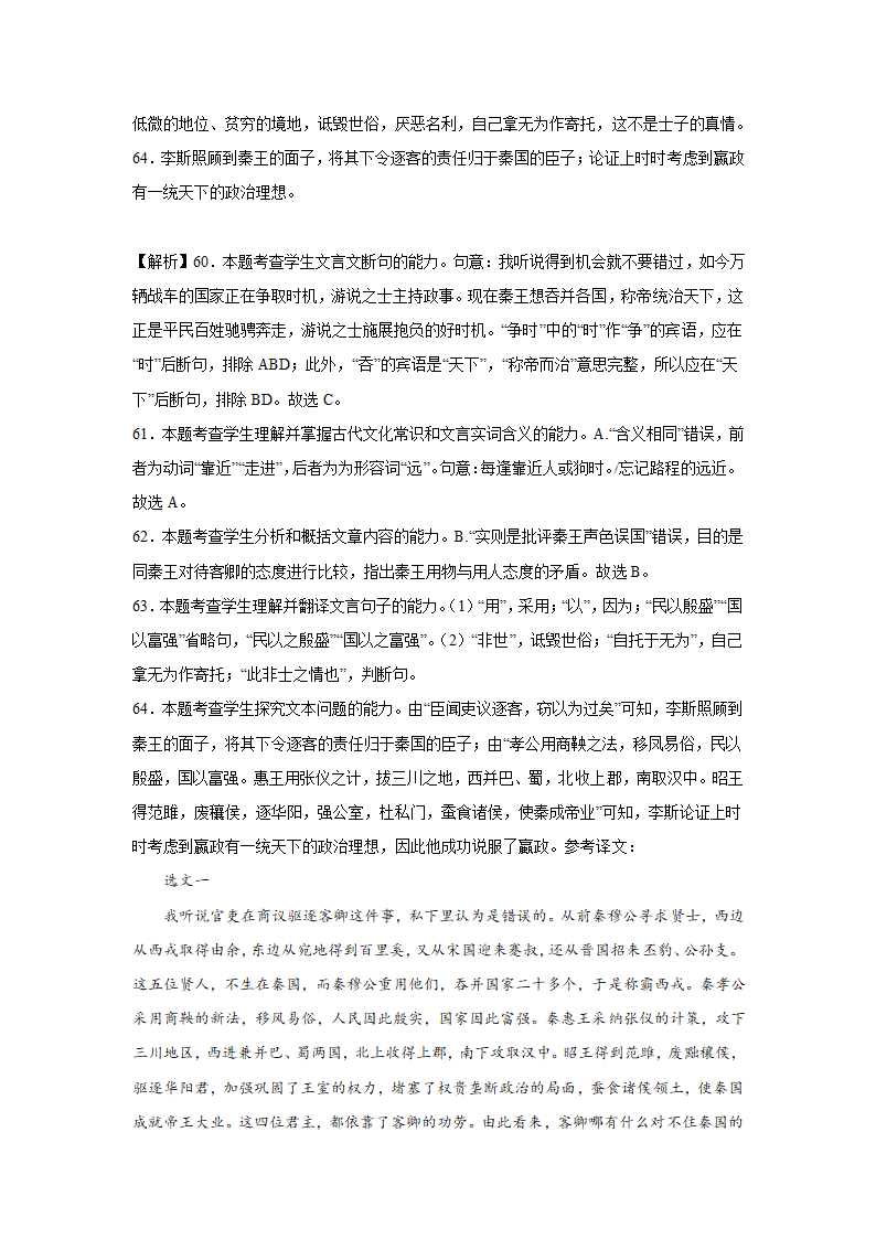 高考语文文言文阅读训练《史记》（含答案）.doc第73页