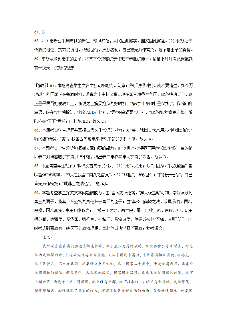 高考语文文言文阅读训练《史记》（含答案）.doc第75页