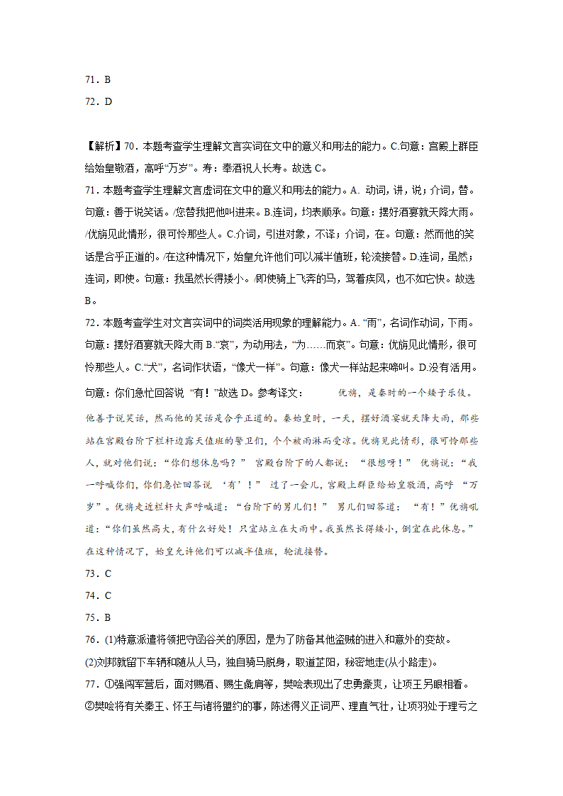 高考语文文言文阅读训练《史记》（含答案）.doc第77页