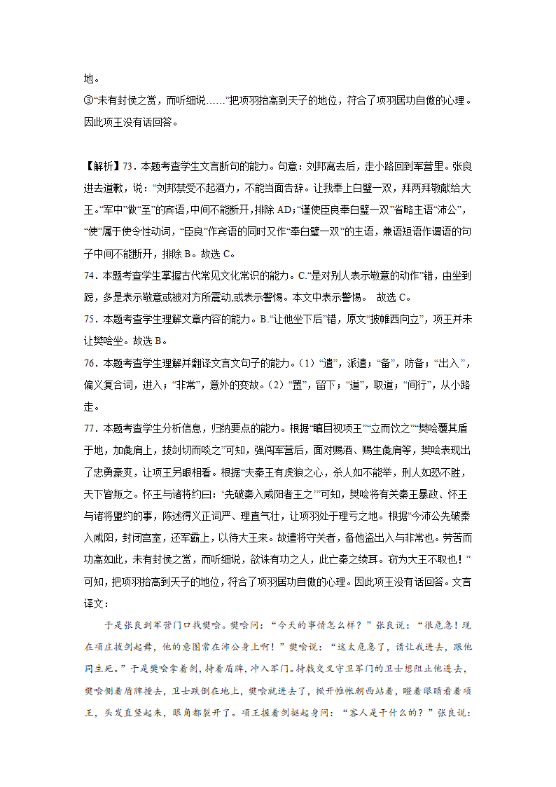 高考语文文言文阅读训练《史记》（含答案）.doc第78页