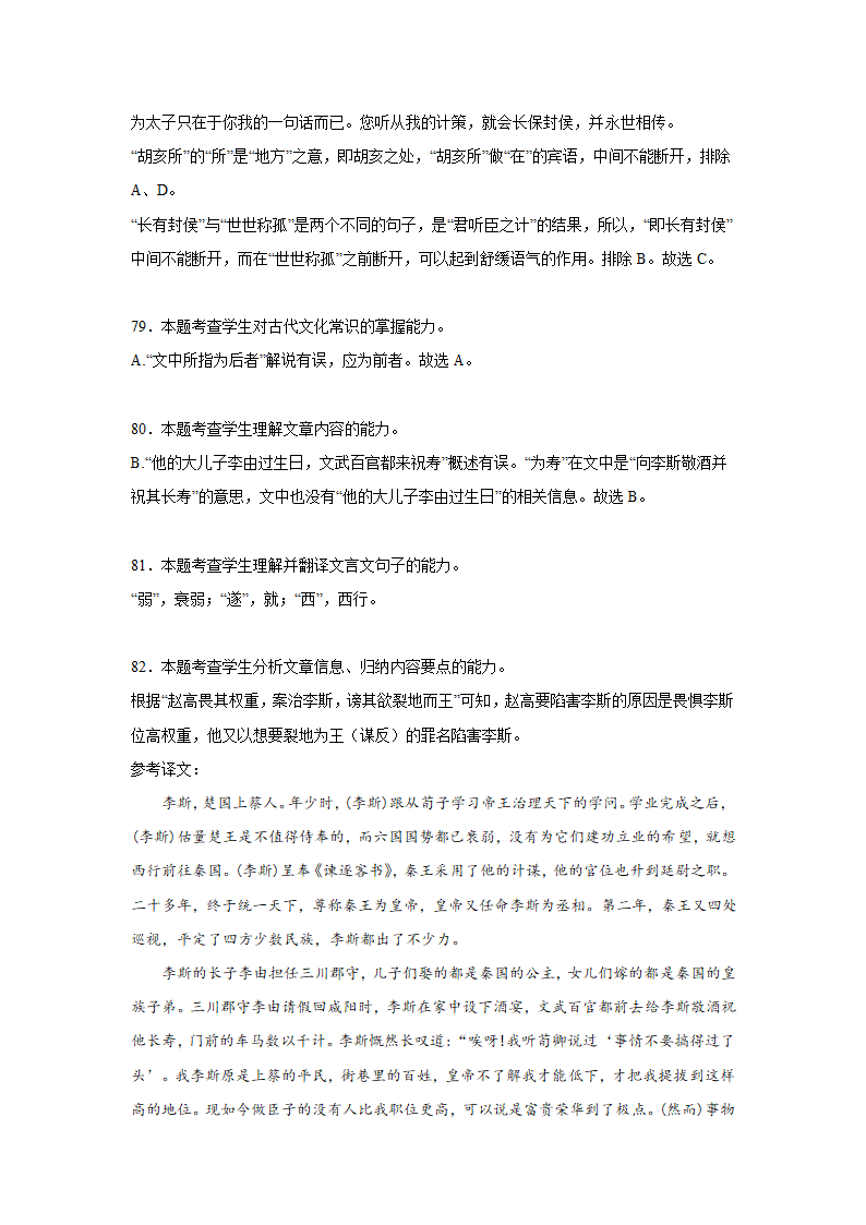 高考语文文言文阅读训练《史记》（含答案）.doc第80页