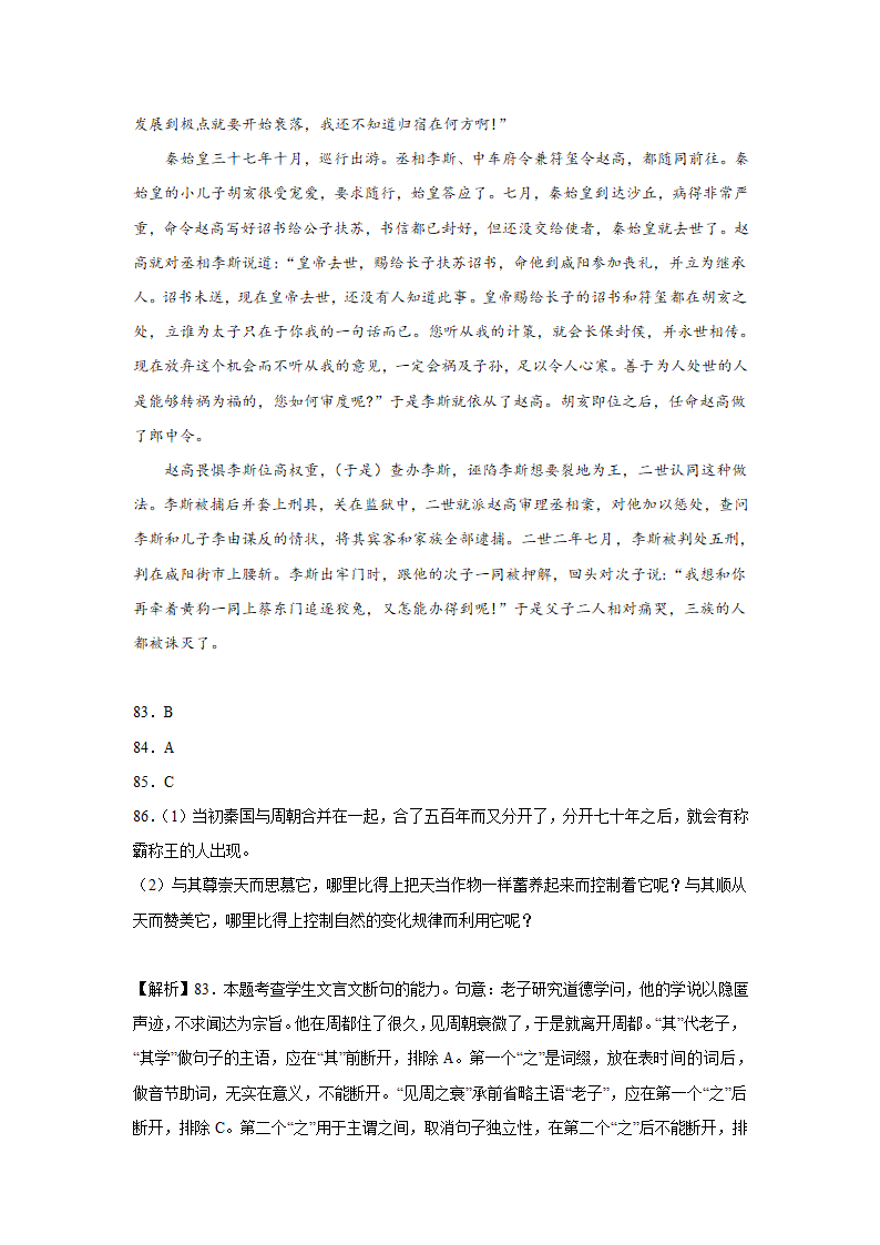 高考语文文言文阅读训练《史记》（含答案）.doc第81页