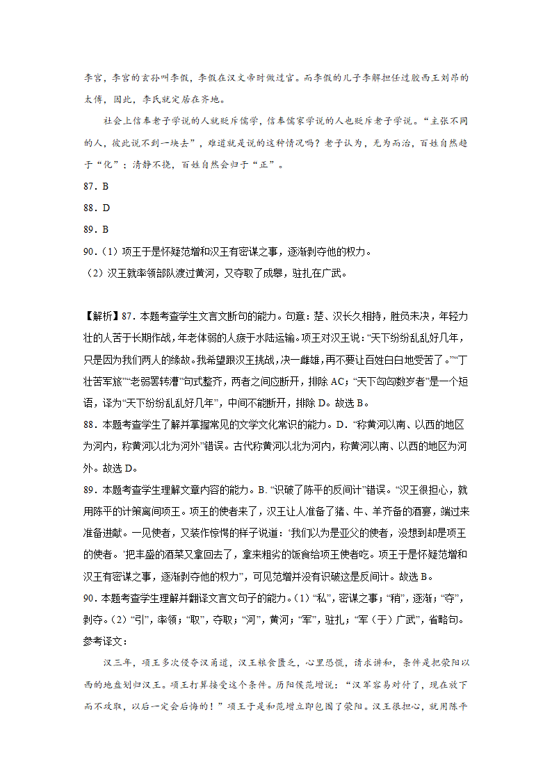 高考语文文言文阅读训练《史记》（含答案）.doc第83页