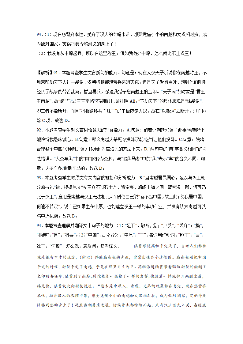 高考语文文言文阅读训练《史记》（含答案）.doc第85页