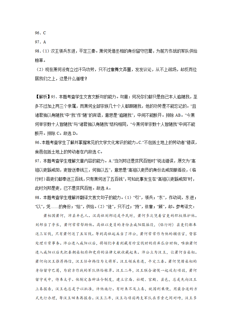 高考语文文言文阅读训练《史记》（含答案）.doc第87页