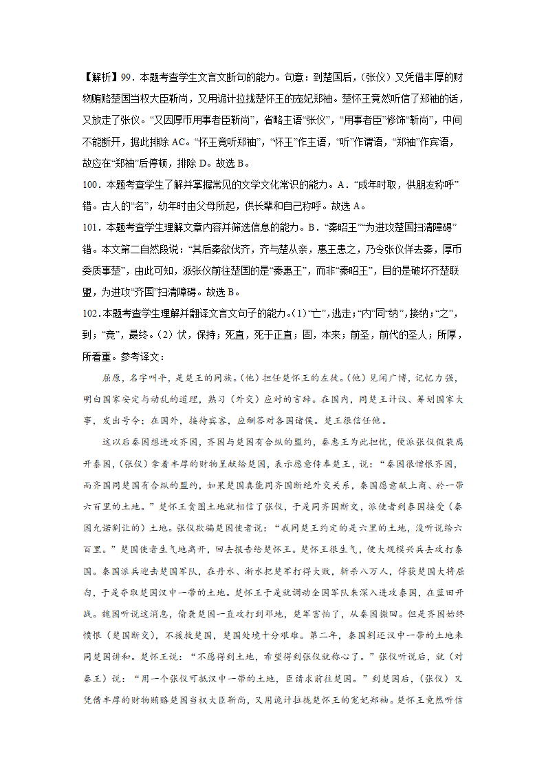 高考语文文言文阅读训练《史记》（含答案）.doc第89页