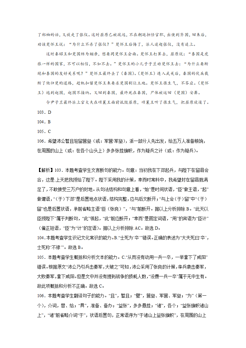 高考语文文言文阅读训练《史记》（含答案）.doc第90页