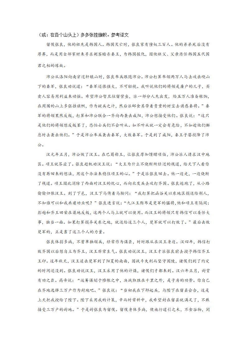 高考语文文言文阅读训练《史记》（含答案）.doc第91页