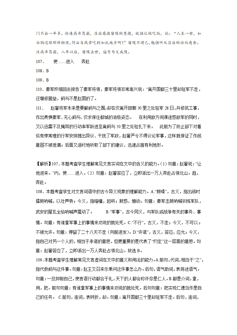 高考语文文言文阅读训练《史记》（含答案）.doc第92页