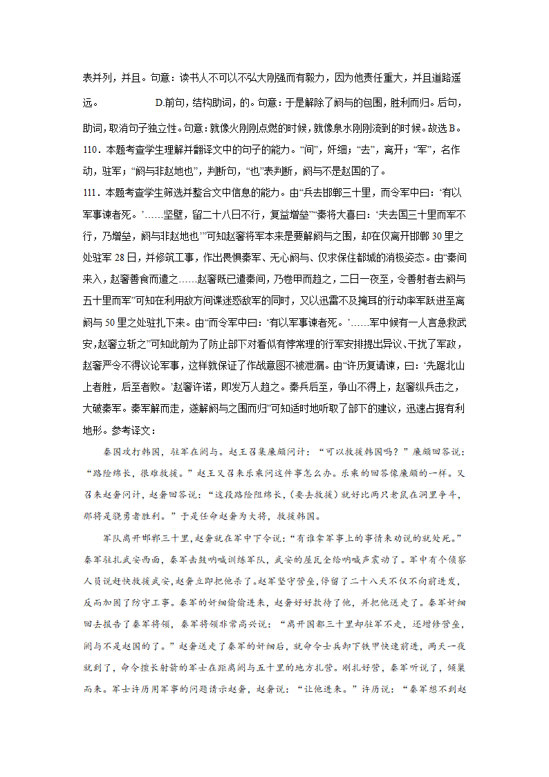 高考语文文言文阅读训练《史记》（含答案）.doc第93页