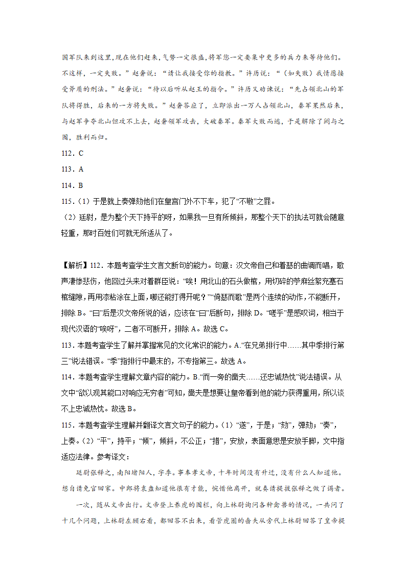 高考语文文言文阅读训练《史记》（含答案）.doc第94页